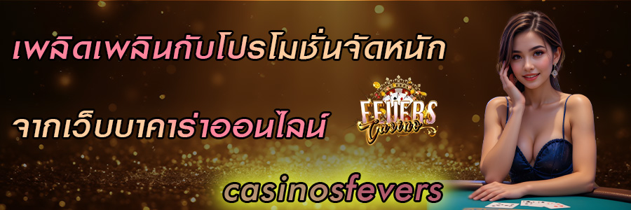 มอบประสบการณ์เดิมพันบาคาร่าเสมือนอยู่ในคาสิโนจริง