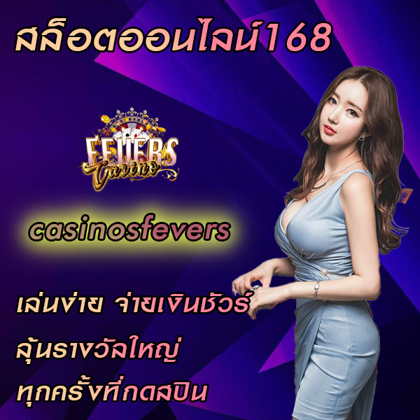 สล็อตออนไลน์168