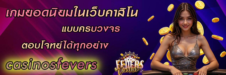 เว็บคาสิโนออนไลน์