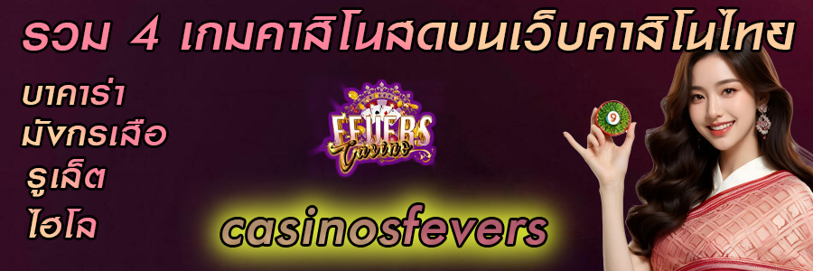 เว็บคาสิโนไทย
