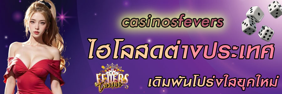 ไฮโลถ่ายทอดสดต่างประเทศ