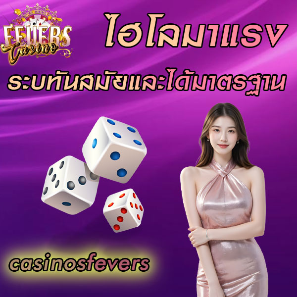 ไฮโลมาแรง