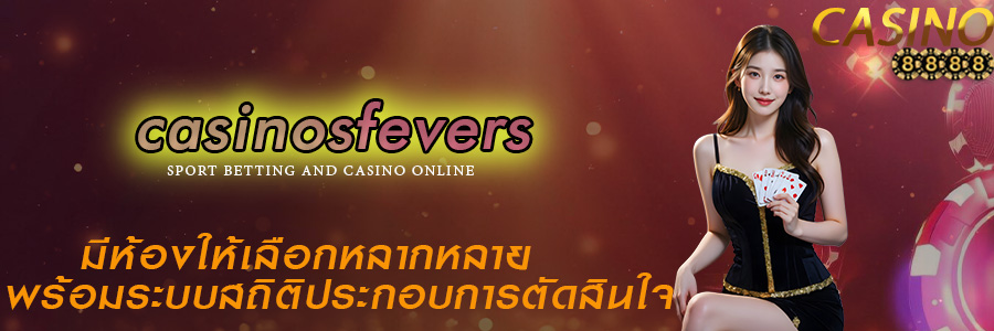 casinosfevers แหล่งรวมเกมไพ่บาคาร่ายอดนิยม